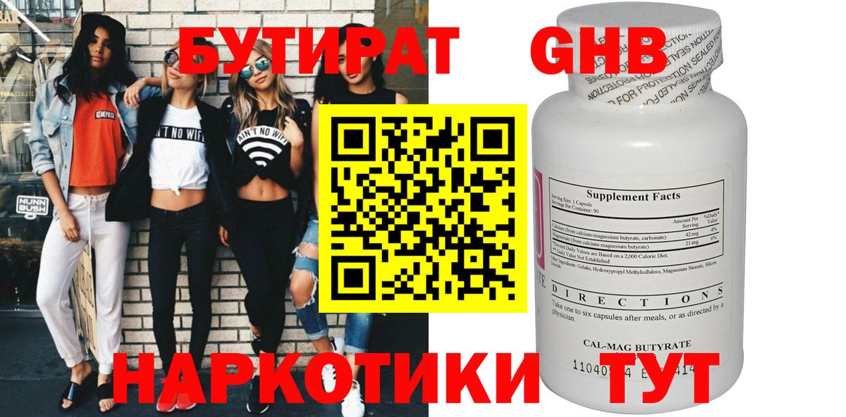 Бутират вода Балтийск
