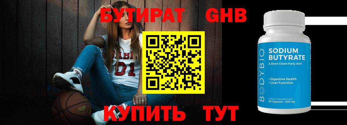 Бутират BDO  БУТИРАТ  Балтийск  Вход с VPN 
