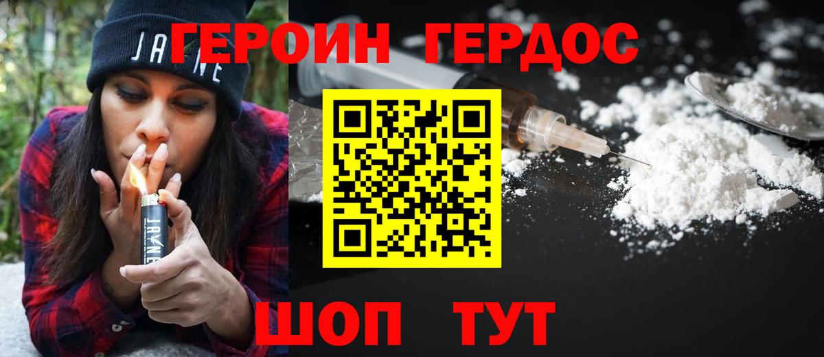 Героин Heroin  Вход с VPN  Балтийск 