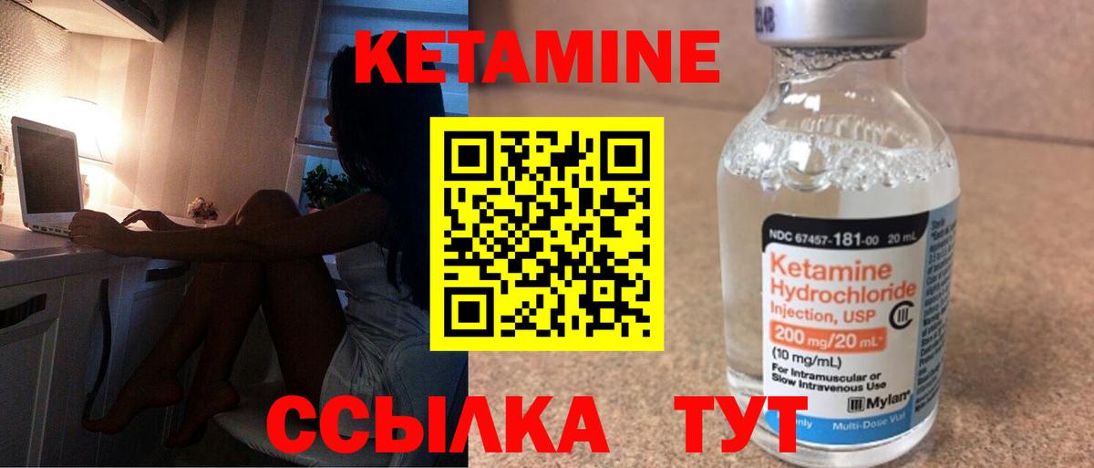 КЕТАМИН ketamine  Вход с VPN  Балтийск 