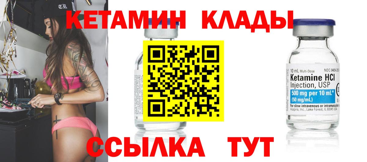КЕТАМИН ketamine Балтийск
