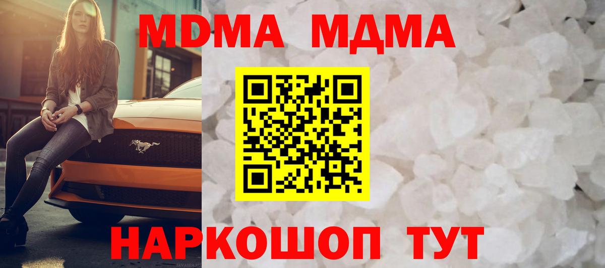 MDMA crystal Балтийск