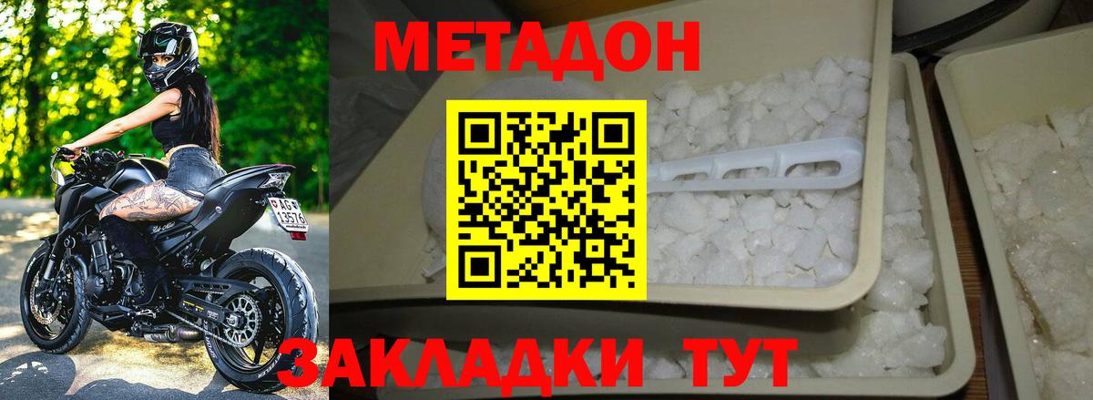 Метадон белоснежный Балтийск