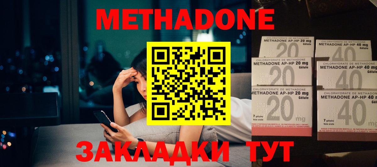 Балтийск  МЕТАДОН VHQ  Вход с VPN  Метадон кристалл 